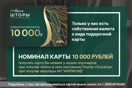 Подарочная карта на 10 000 рублей